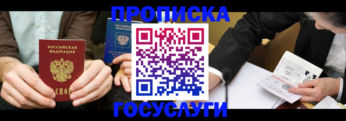 прописка в Тавде