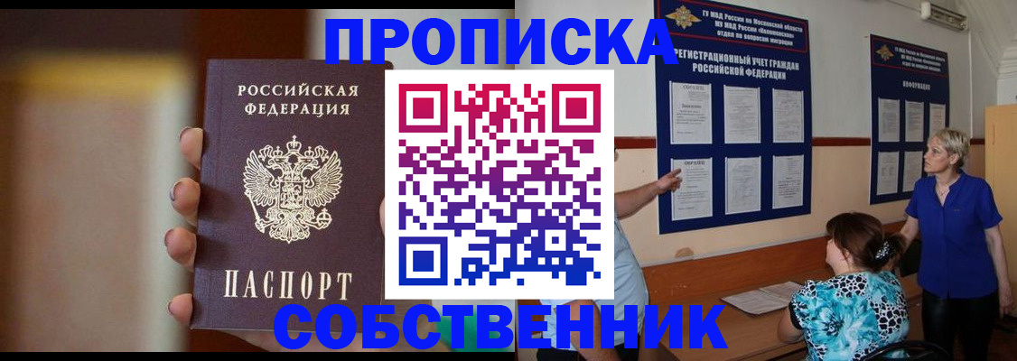 временная регистрация для школы в Тавде