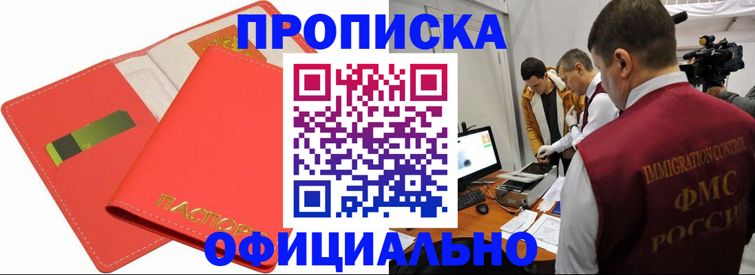 прописка для работы в Тавде