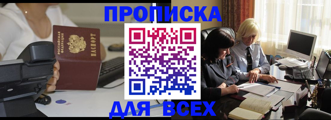временная регистрация недорого в Тавде