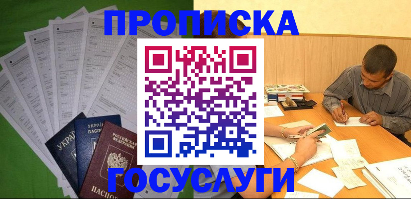 временная регистрация законно в Тавде